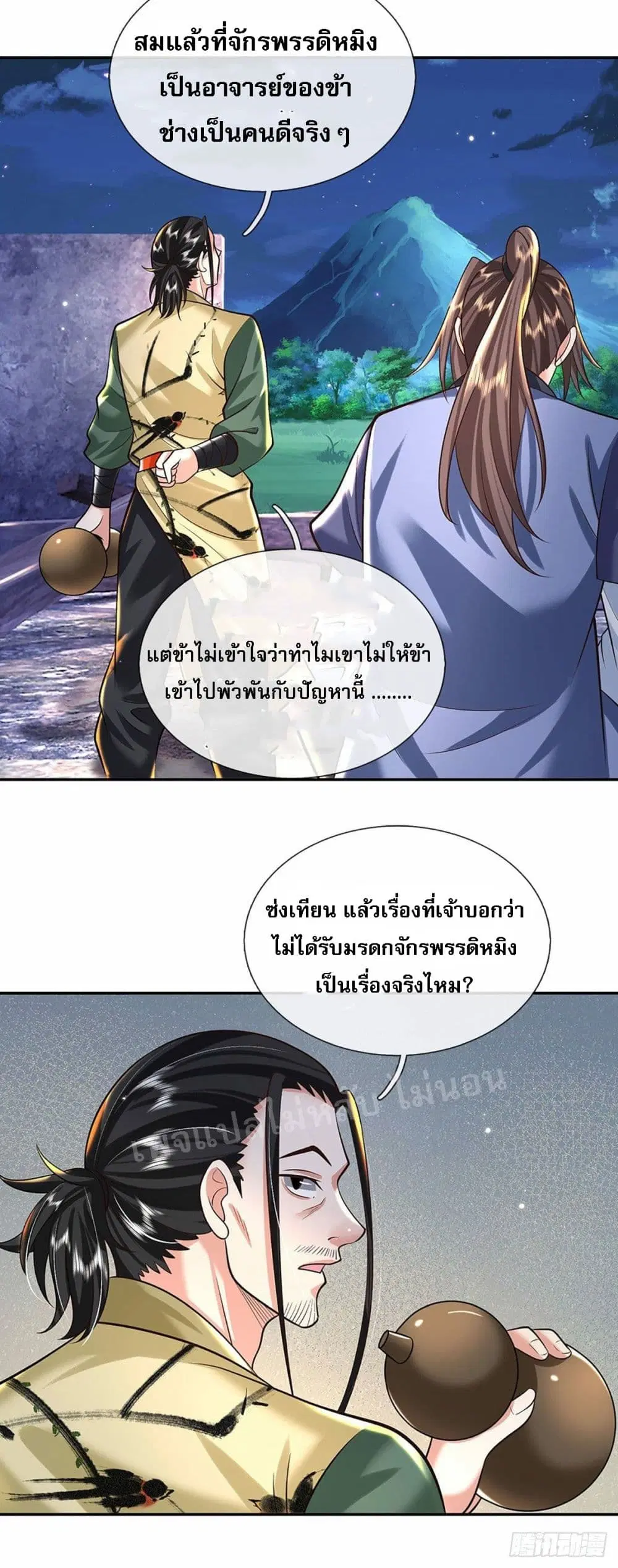 Royal God of War, Rising Dragon ตอนที่ 130 หน้า 36