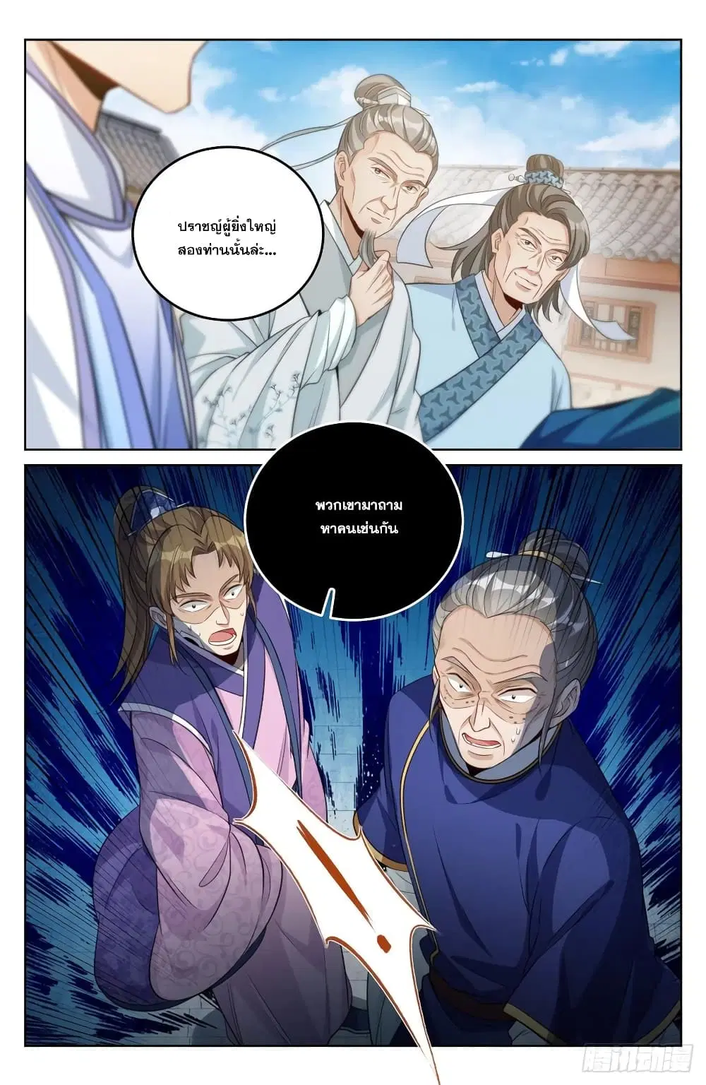 Nightwatcher ตอนที่ 36 หน้า 10