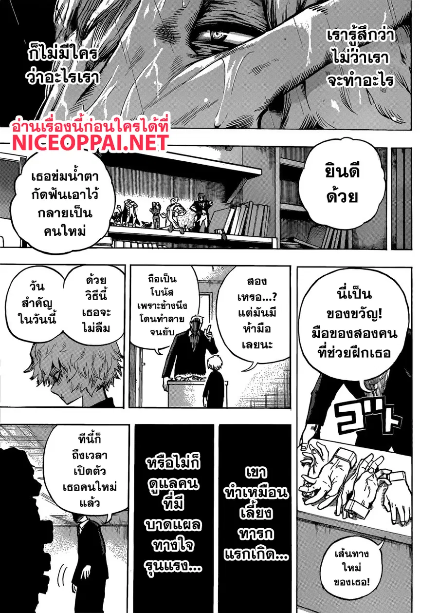 My Hero Academia ตอนที่ 237 หน้า 12