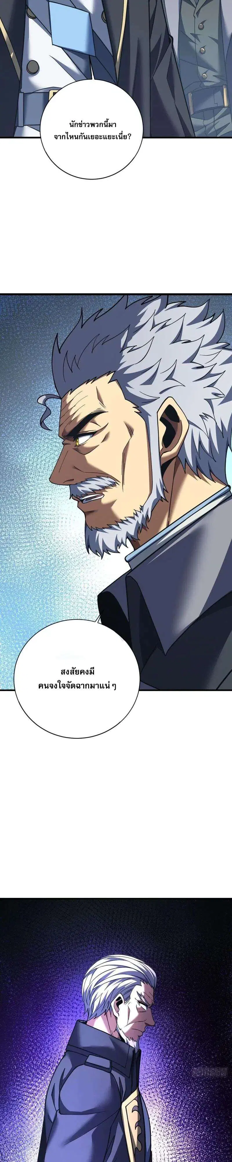 The Lord of Wheel of Destiny ตอนที่ 253 หน้า 8