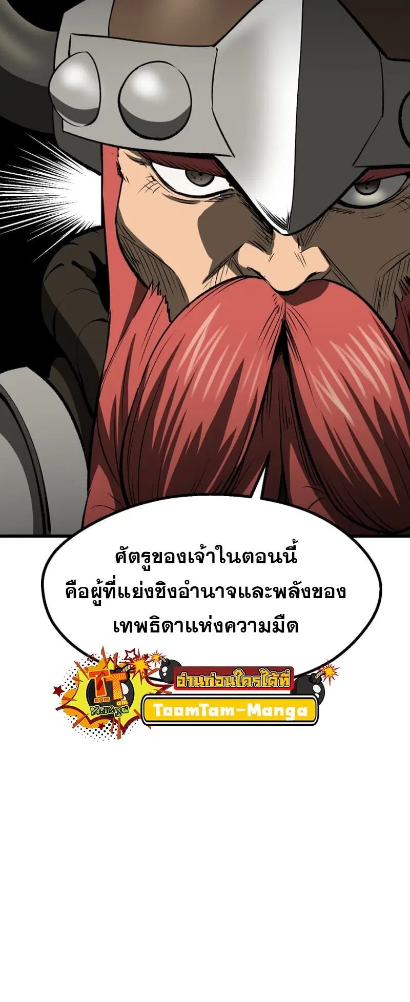 Survival Of Blade King ตอนที่ 217 หน้า 49