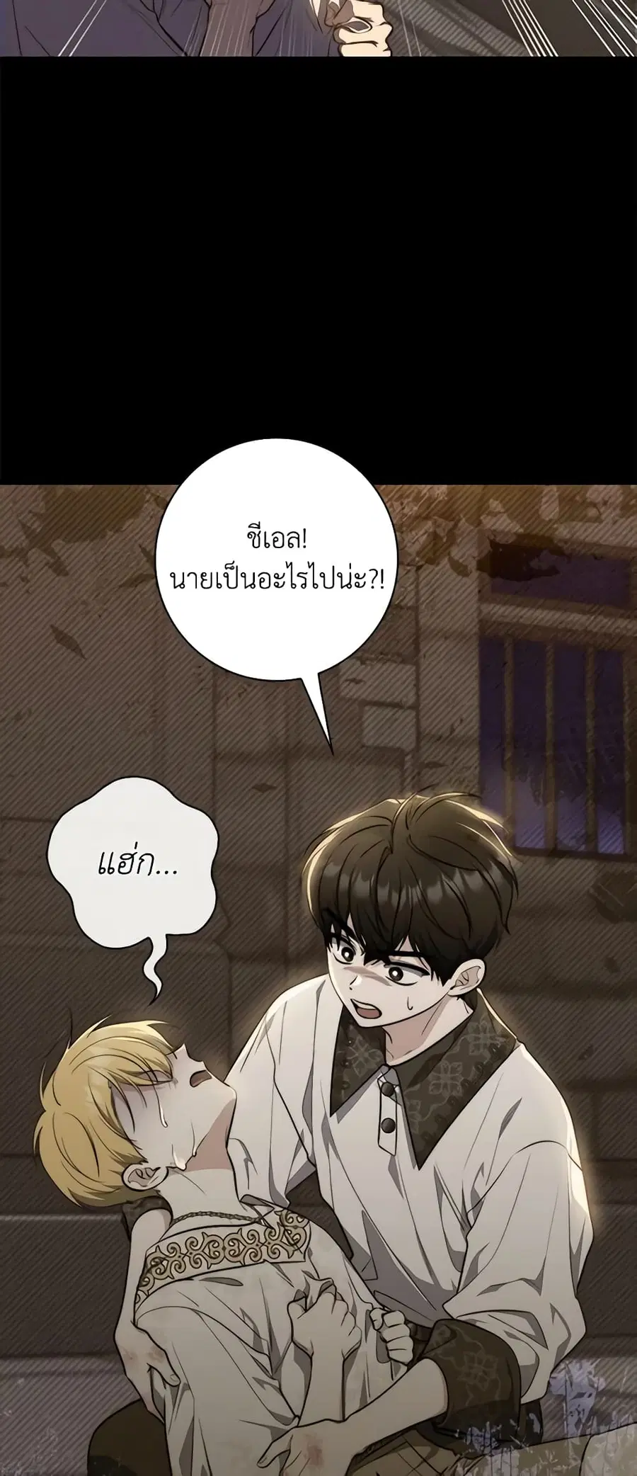 Fortune-Telling Lady ตอนที่ 28 หน้า 18