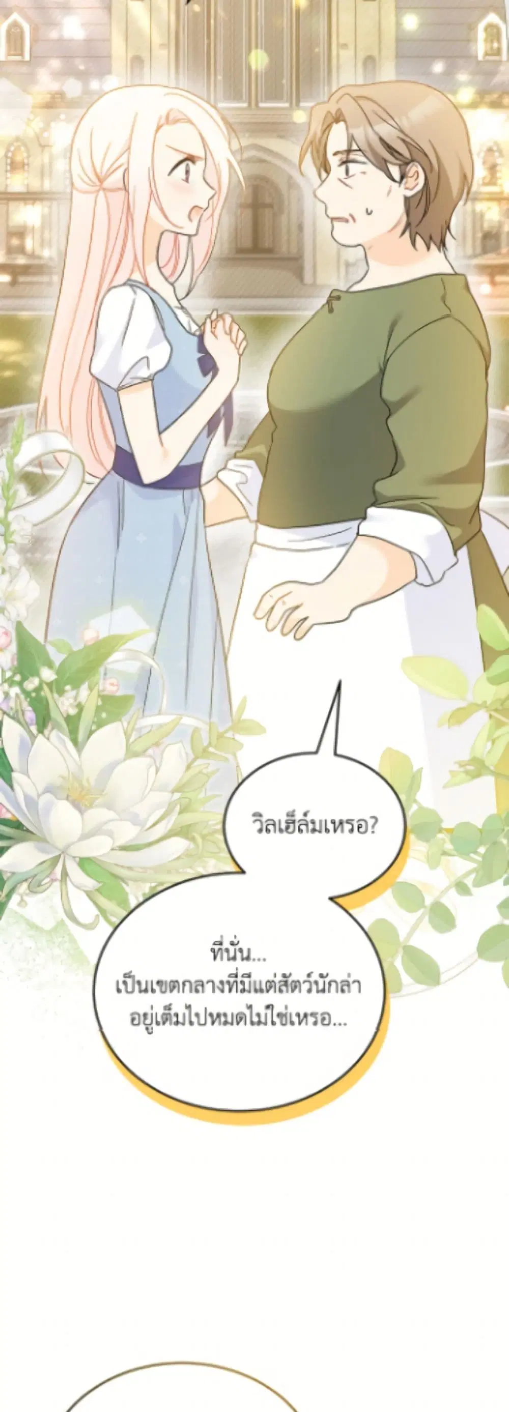 The Symbiotic Relationship Between a Panther and a Rabbit ตอนที่ 195 หน้า 44