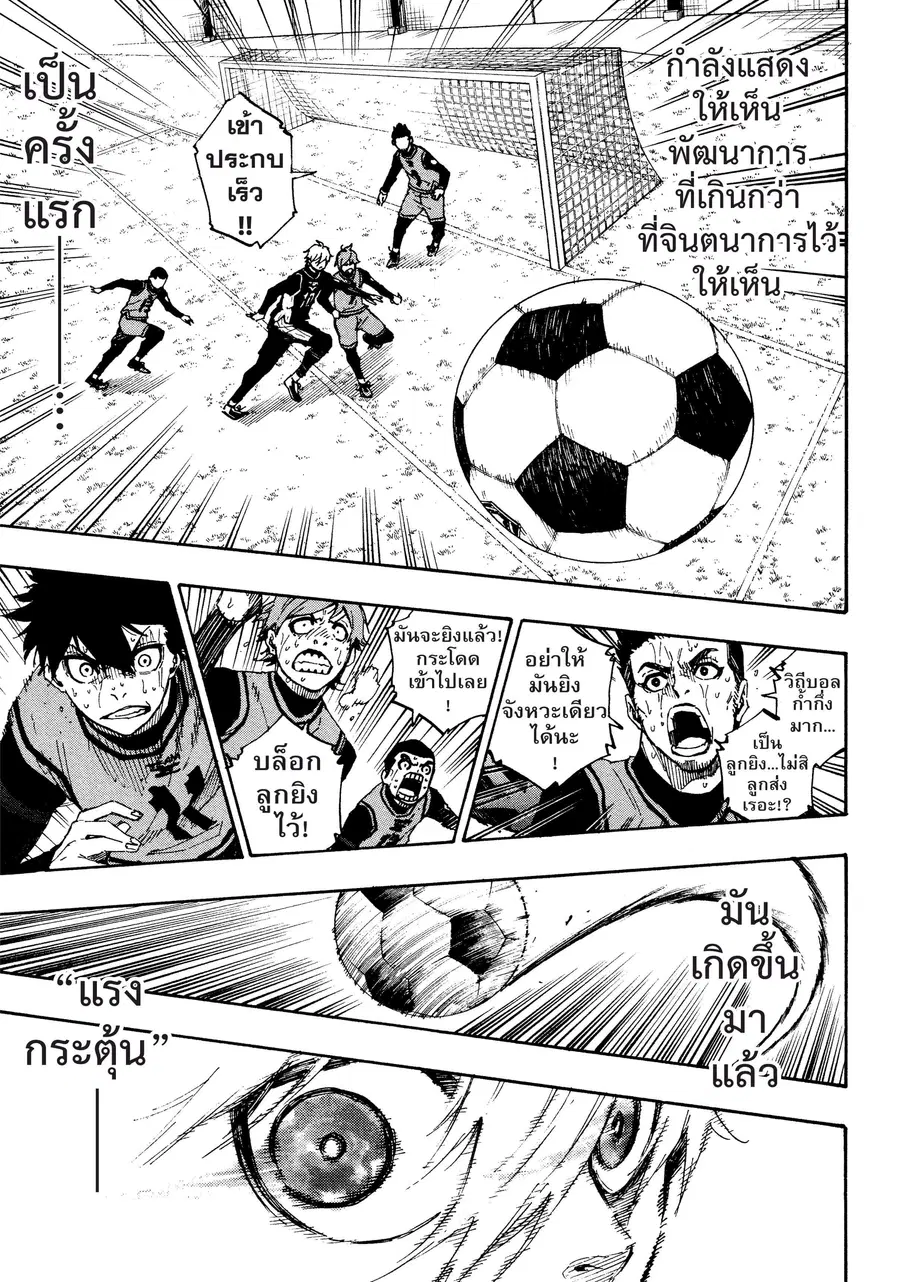 Blue lock ตอนที่ 32 หน้า 16