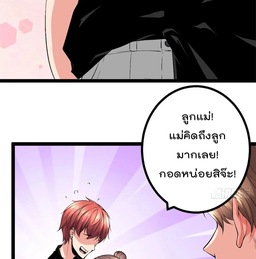 Shadow Hack ตอนที่ 45 หน้า 73