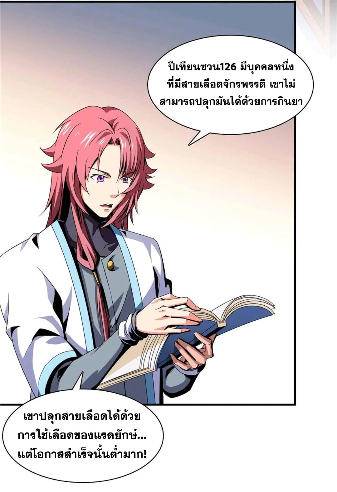 Library to Heaven’s Path ตอนที่ 70 หน้า 31