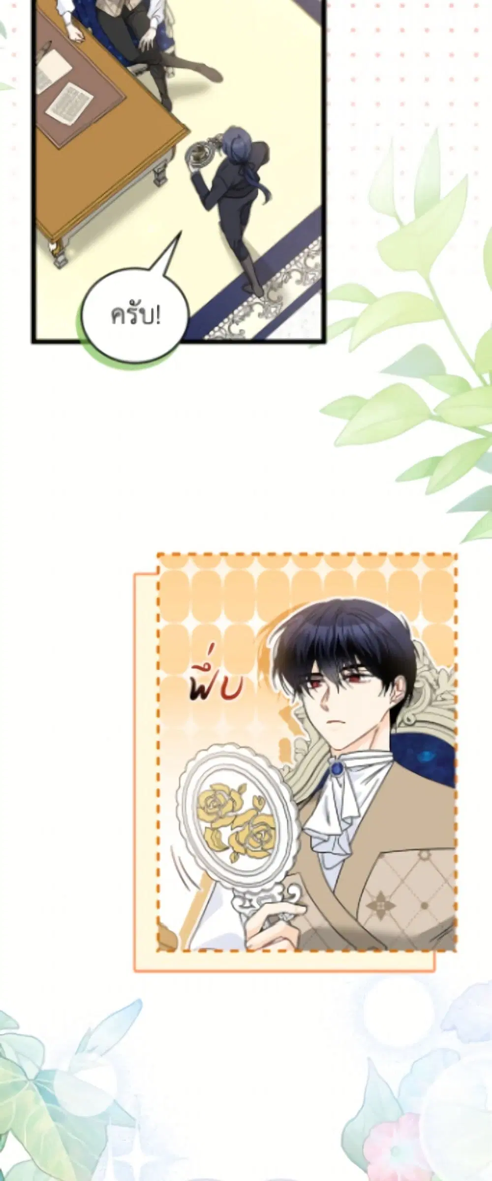 The Symbiotic Relationship Between a Panther and a Rabbit ตอนที่ 197 หน้า 10
