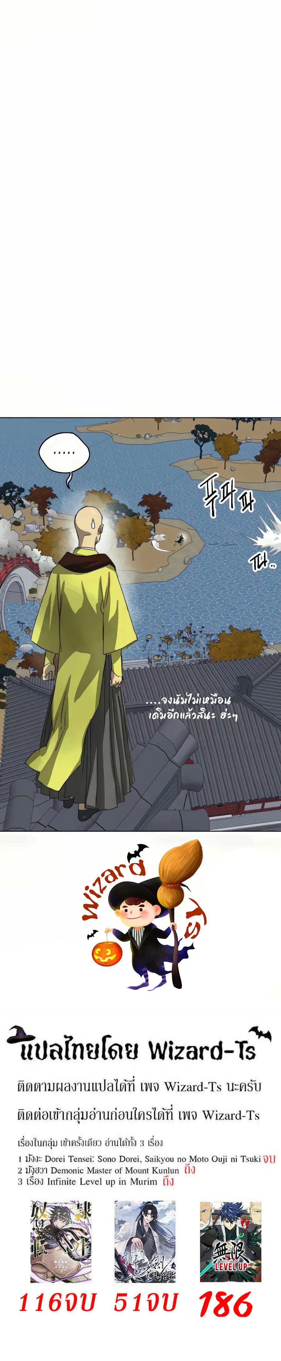 Infinite Level Up In Murim ตอนที่ 114 หน้า 40