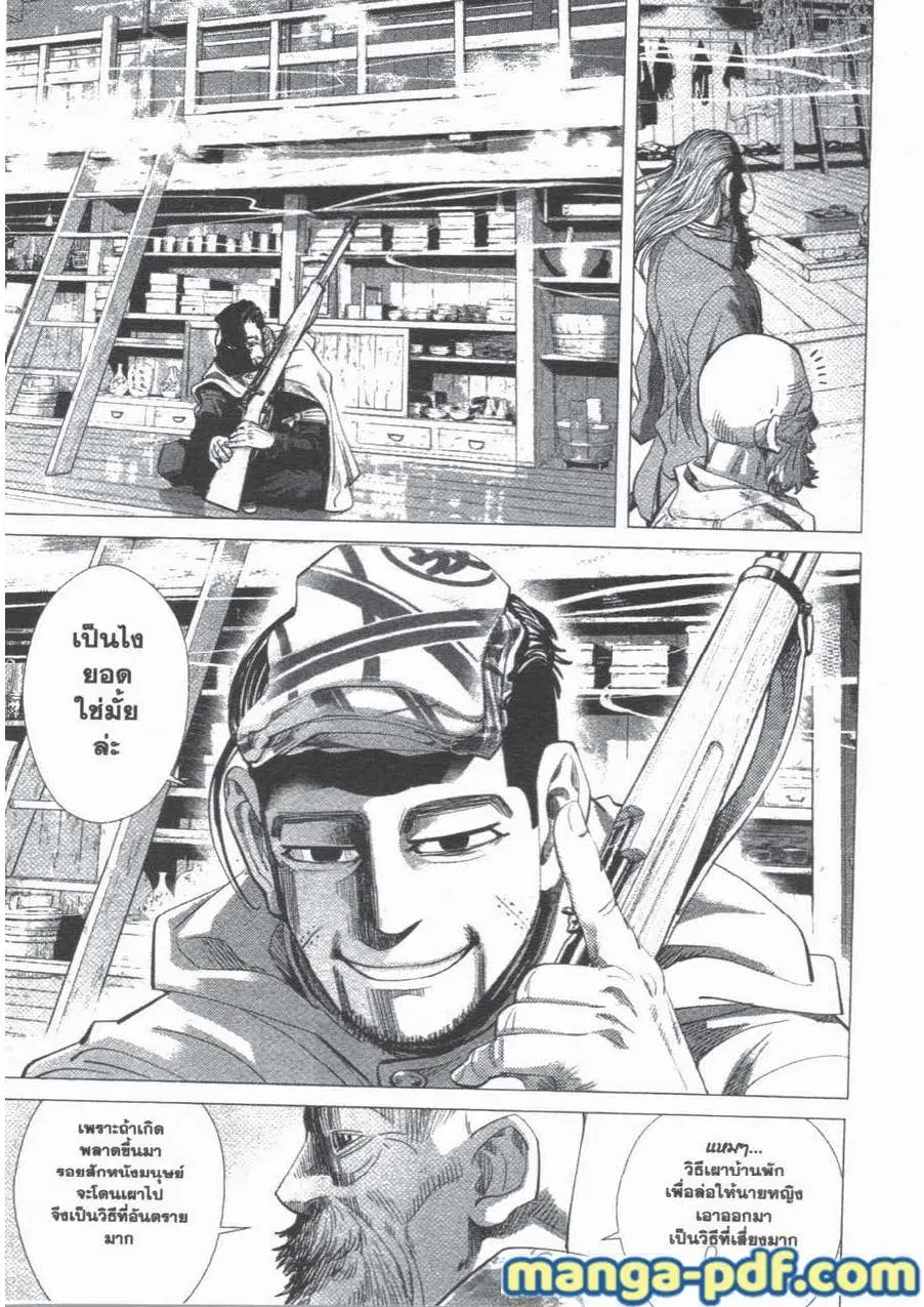 Golden Kamuy ตอนที่ 59 หน้า 13