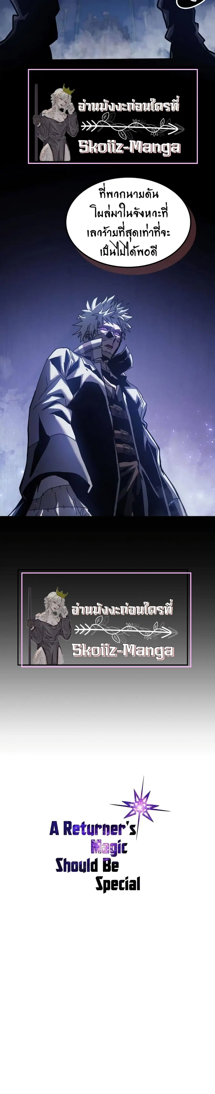 A Returner’s Magic Should Be Special ตอนที่ 140 หน้า 18