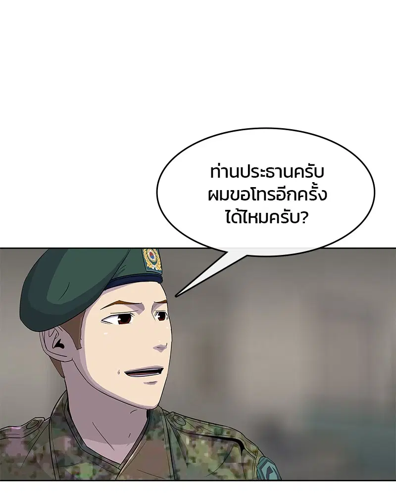 Kitchen Soldier ตอนที่ 116 หน้า 100
