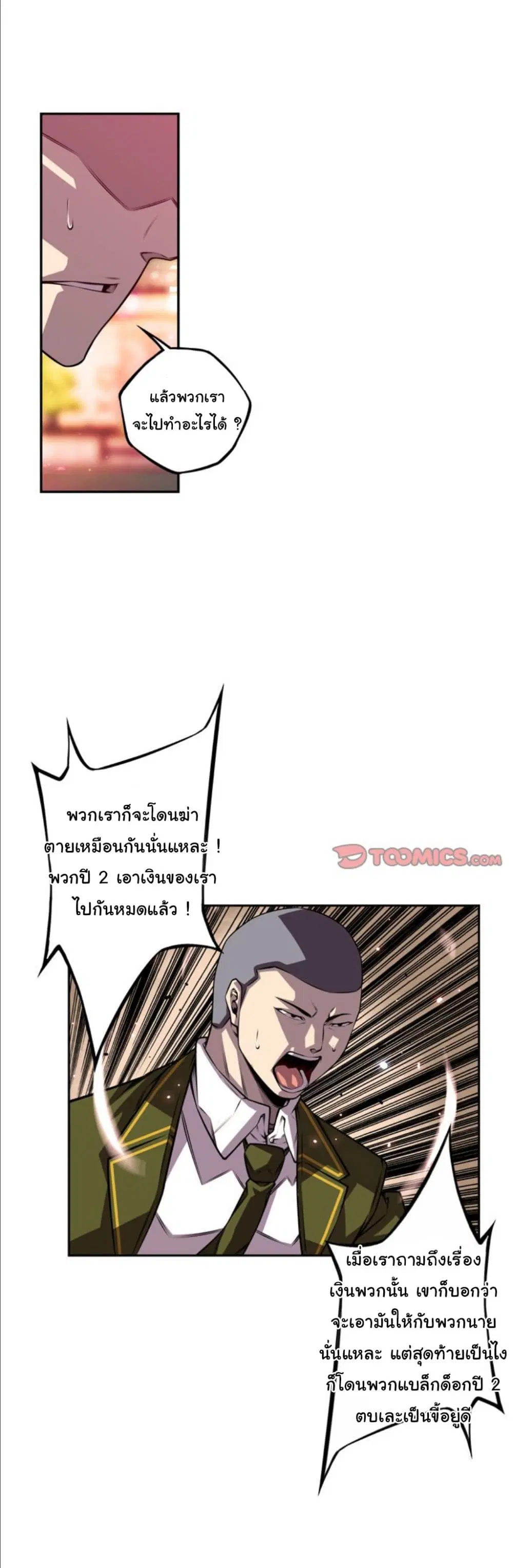 SuperNova ตอนที่ 161 หน้า 5