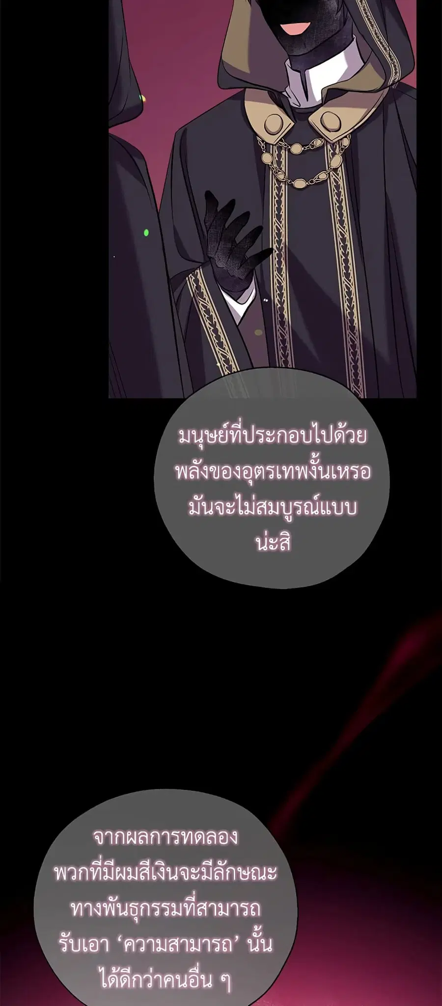 Can We Become a Family? ตอนที่ 38 หน้า 30