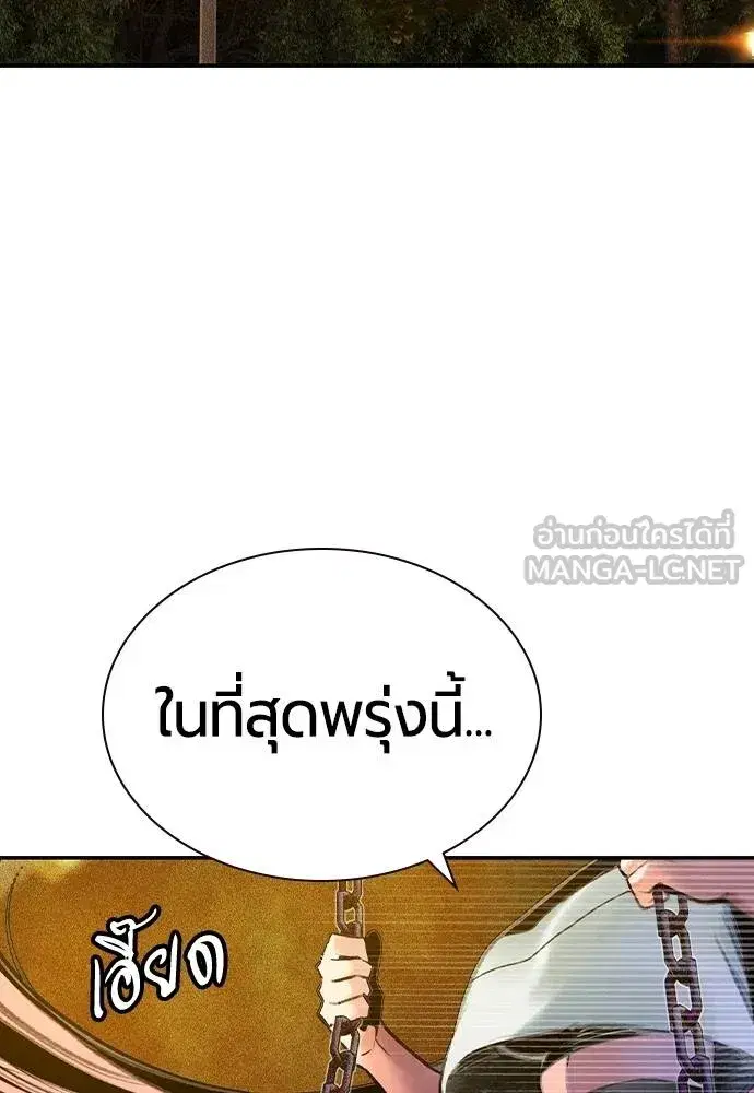 Jungle Juice ตอนที่ 146 หน้า 153