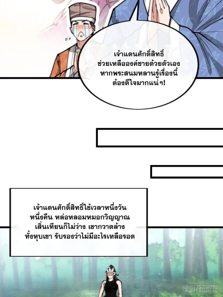 I’m Really Not the Son of Luck ตอนที่ 113 หน้า 17