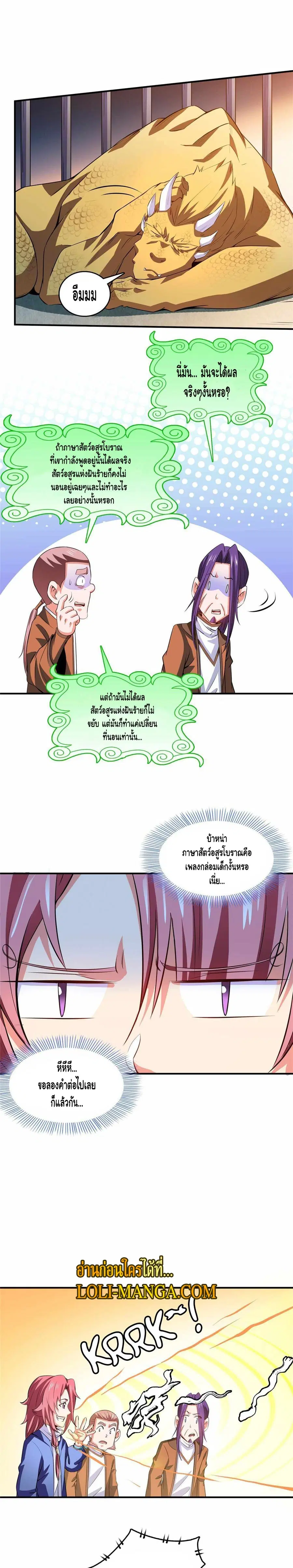 Library to Heaven’s Path ตอนที่ 245 หน้า 6