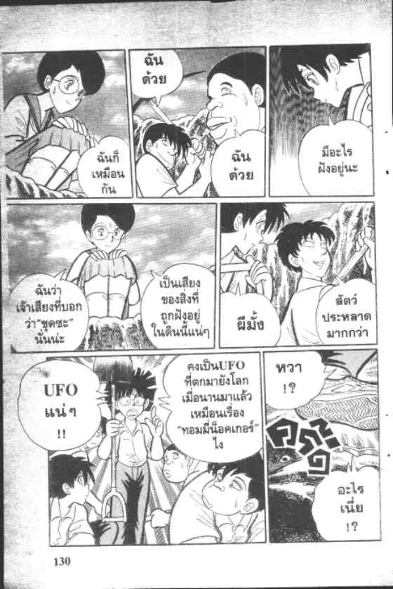 Gakkou Kaidan ตอนที่ 31 หน้า 6