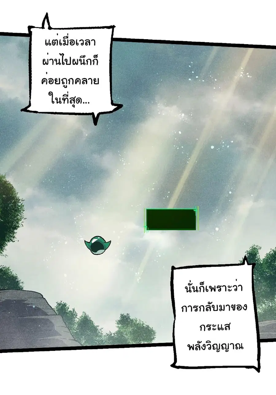 Evolution Begins With A Big Tree ตอนที่ 237 หน้า 30