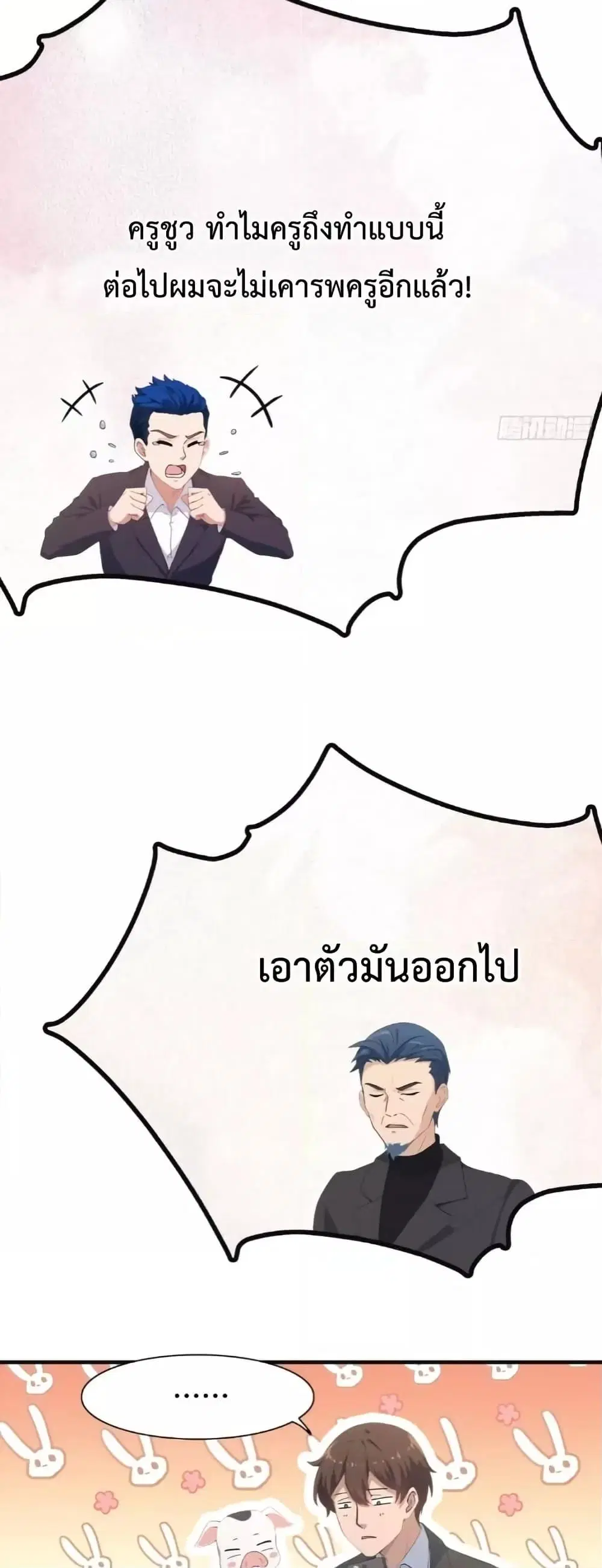 Master Cultivation Return ตอนที่ 508 หน้า 10