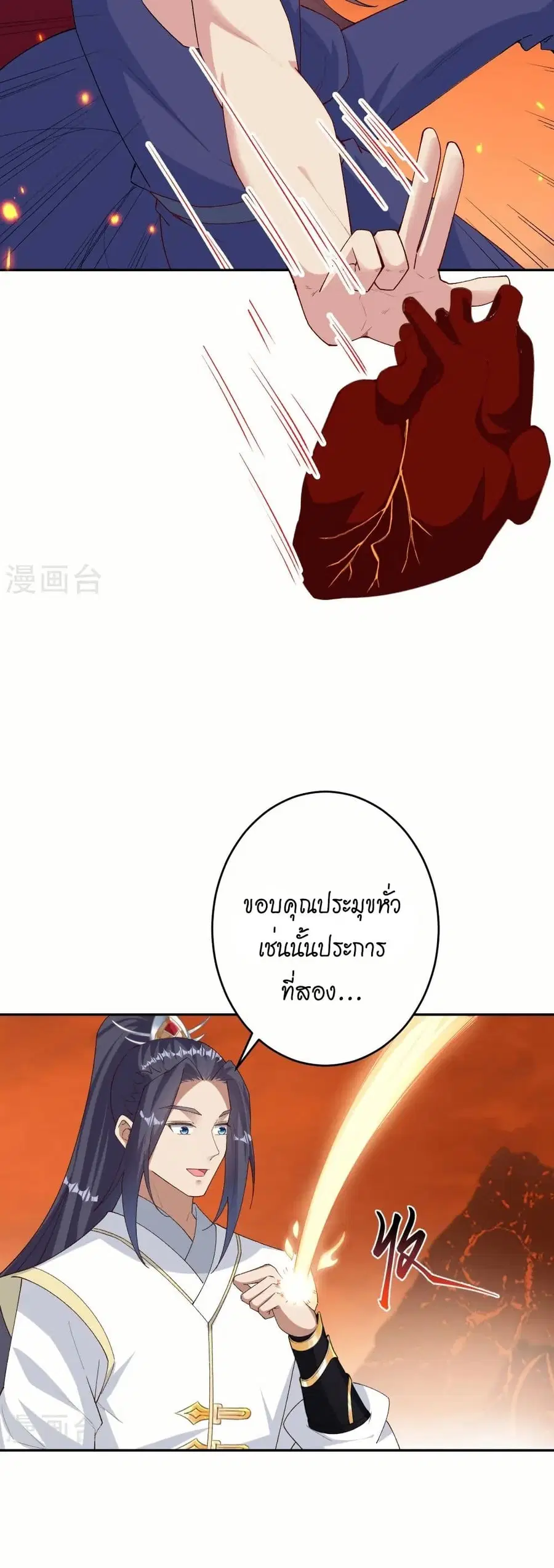 Against the Gods ตอนที่ 596 หน้า 35