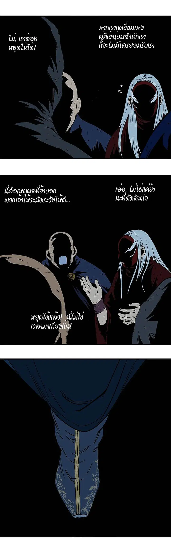 Gosu ตอนที่ 173 หน้า 2