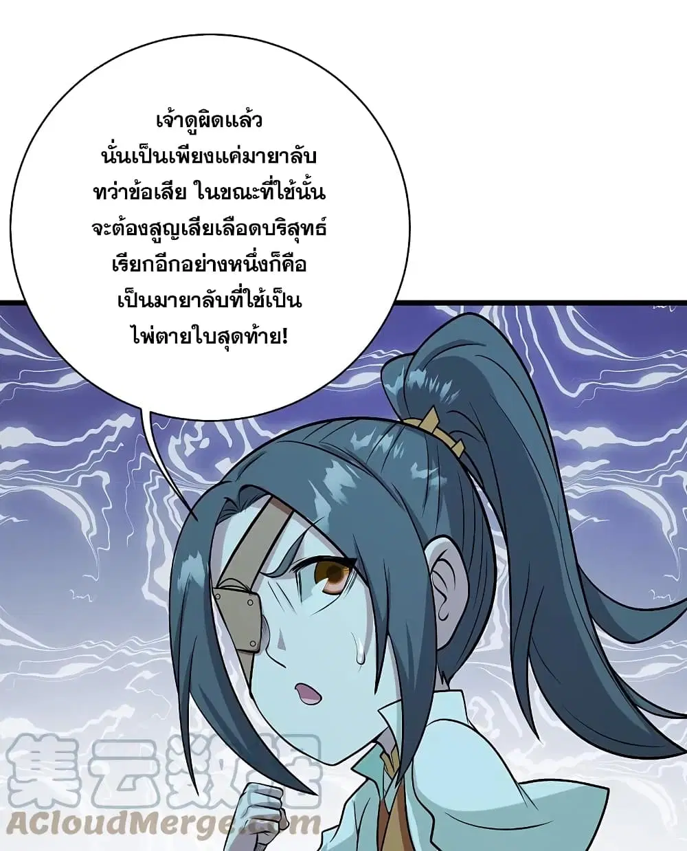 Matchless Emperor ตอนที่ 249 หน้า 27