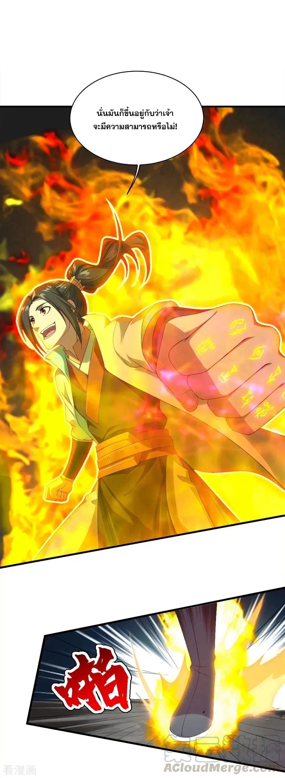 Matchless Emperor ตอนที่ 57 หน้า 9