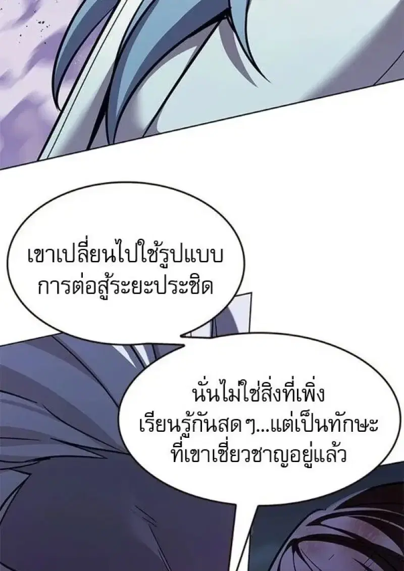 Eleceed ตอนที่ 384 หน้า 105