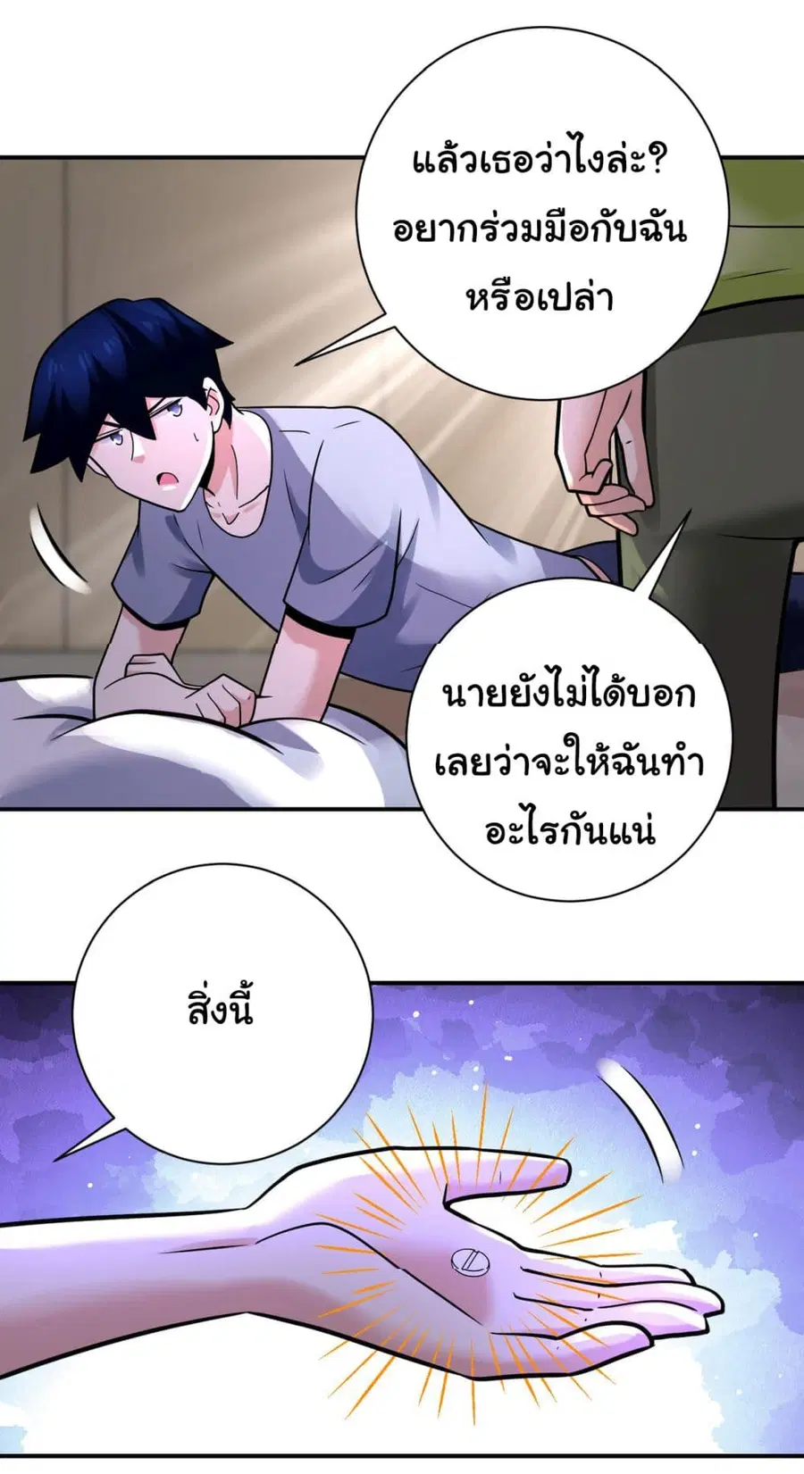 Apocalyptic Super System ตอนที่ 336 หน้า 13