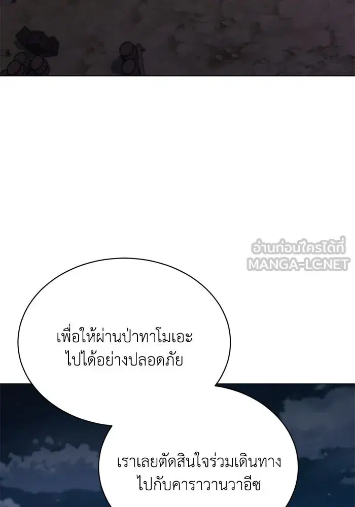 The Lazy Lord Masters the Sword ตอนที่ 135 หน้า 111