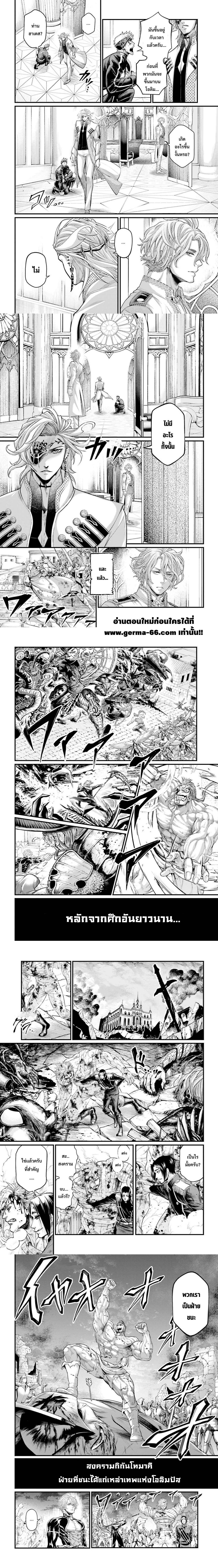 Record of Ragnarok มหาศึกคนชนเทพ ตอนที่ 62 หน้า 5