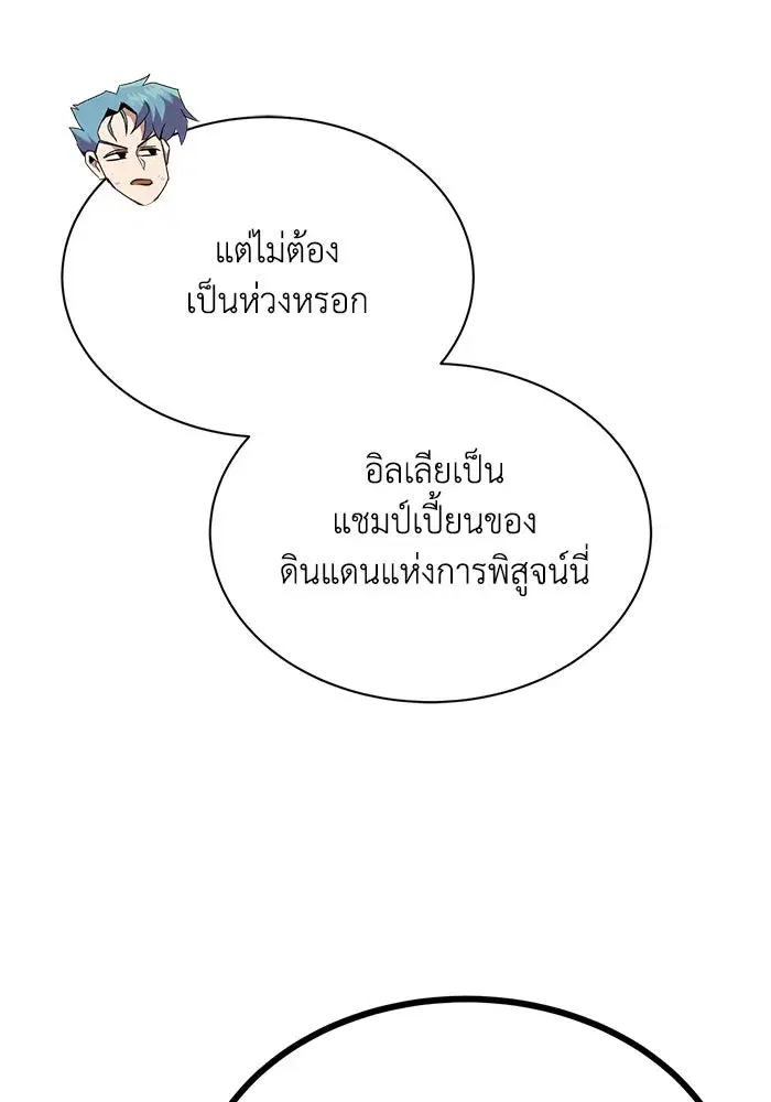 The Lazy Lord Masters the Sword ตอนที่ 63 หน้า 19
