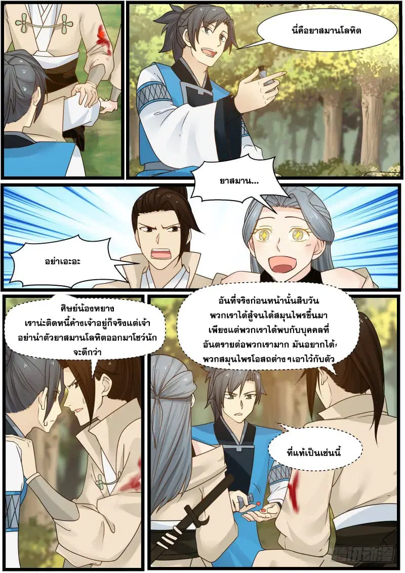 Martial Peak ตอนที่ 156 หน้า 12