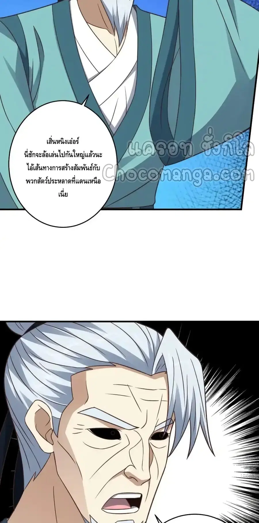 High Energy Strikes ตอนที่ 306 หน้า 5