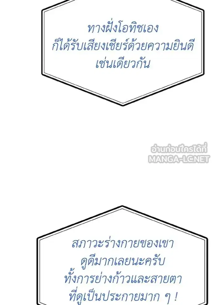 King of the Octagon ตอนที่ 157 หน้า 76