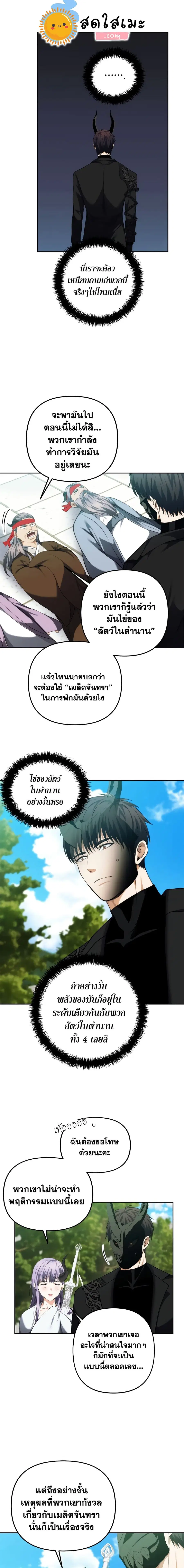 Ranker Who Lives A Second Time ตอนที่ 91 หน้า 8