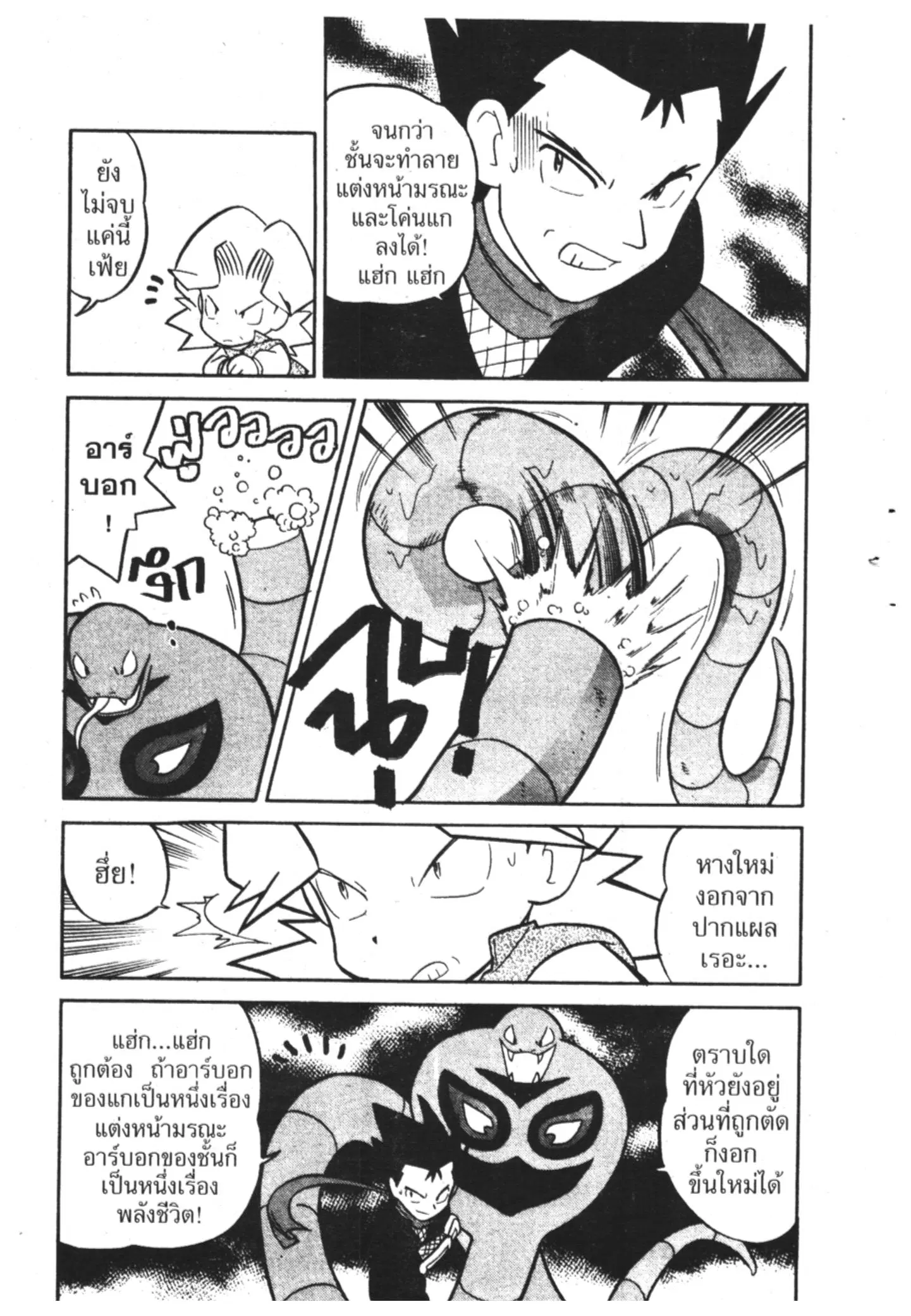 Pokémon ตอนที่ 72 หน้า 6