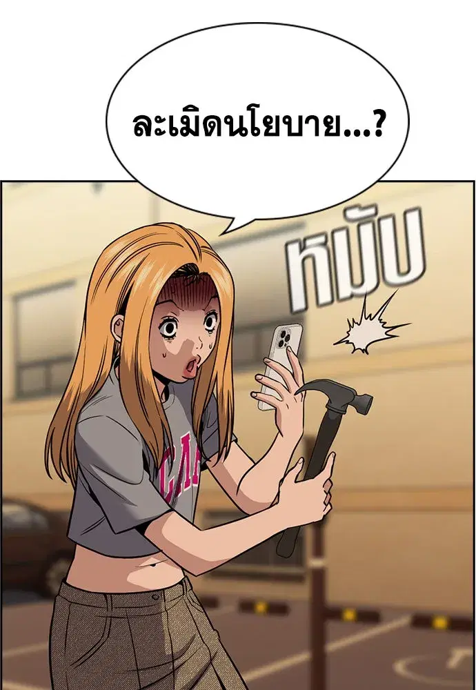 True Education ตอนที่ 153 หน้า 80
