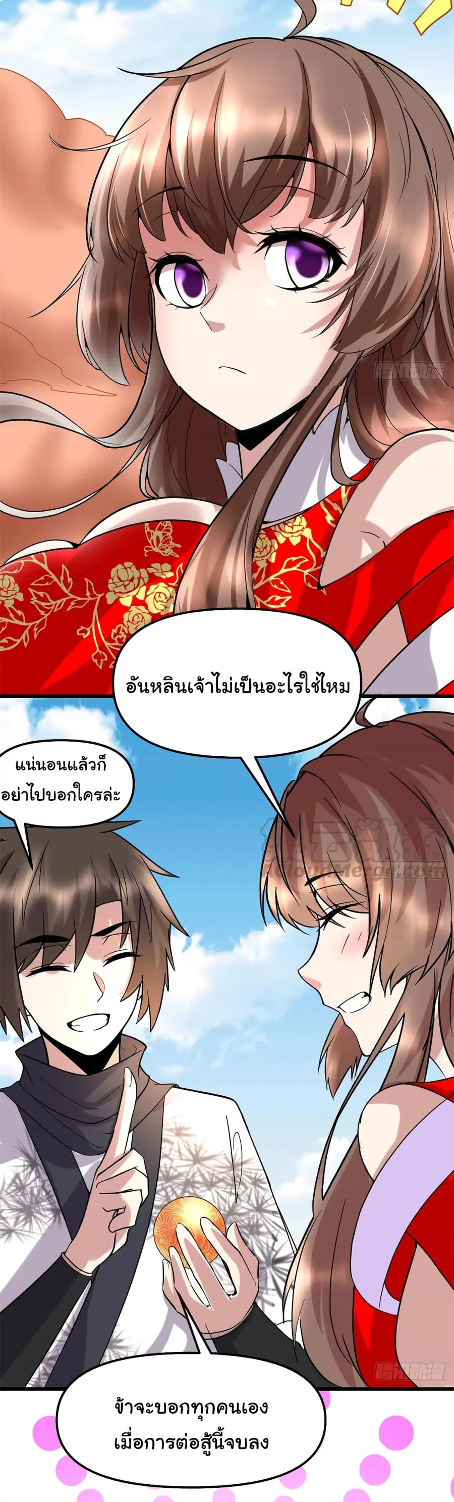 I might be A Fake Fairy ตอนที่ 69 หน้า 27