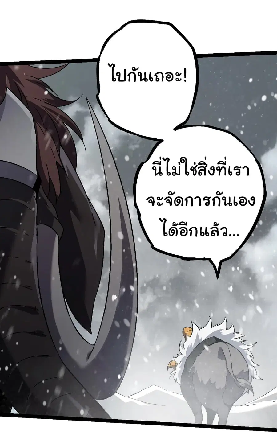 Evolution from the Big Tree ตอนที่ 82 หน้า 50