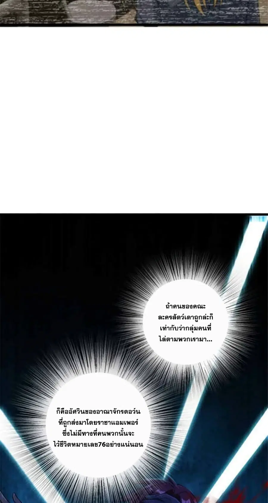 Release That Witch ตอนที่ 383 หน้า 9