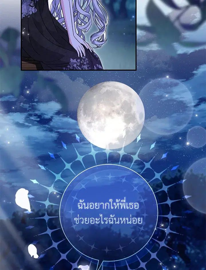 The Villain’s Match Is Too Perfect – คู่ดูตัวของนางร้ายเพอร์เฟกต์เกินไป ตอนที่ 20 หน้า 14