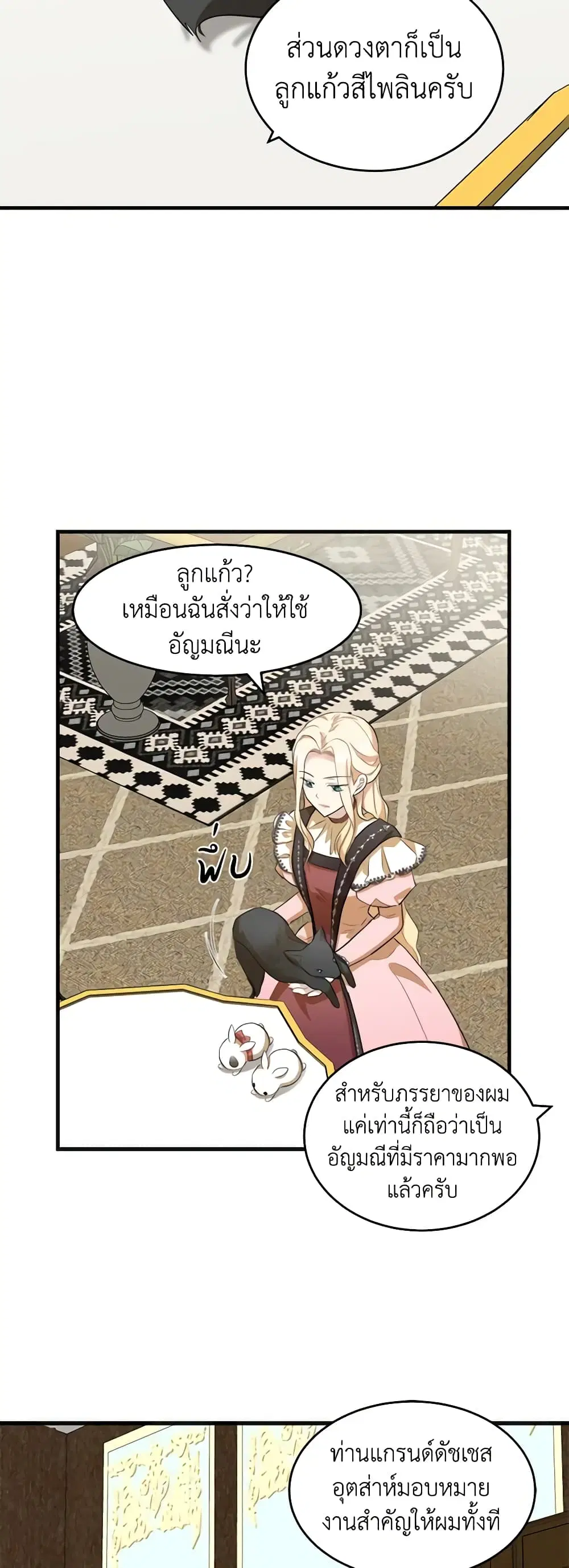 The Villainess Lives Again ตอนที่ 55 หน้า 33