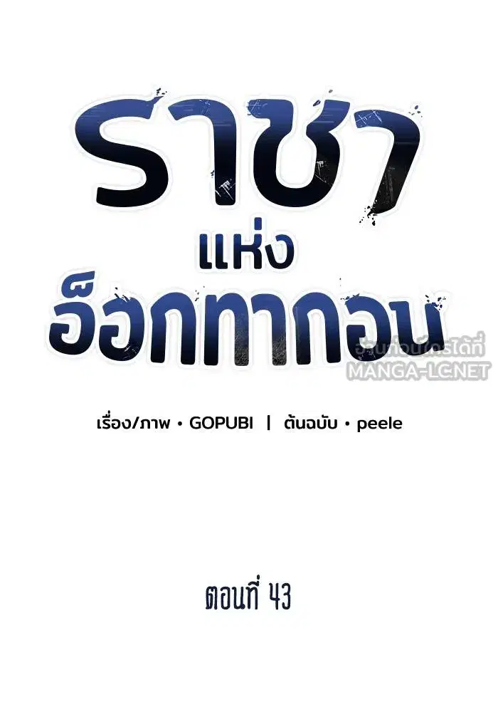 King of the Octagon ตอนที่ 43 หน้า 21