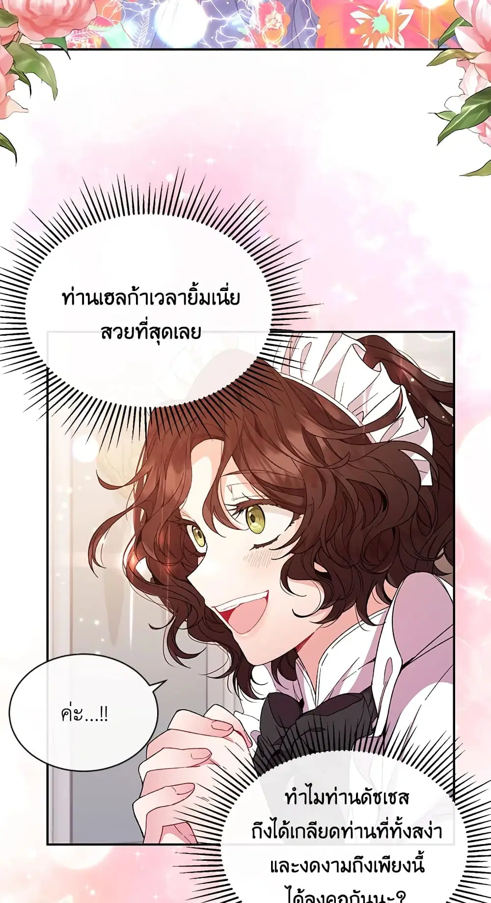 The Real Daughter Is Back ตอนที่ 11 หน้า 55