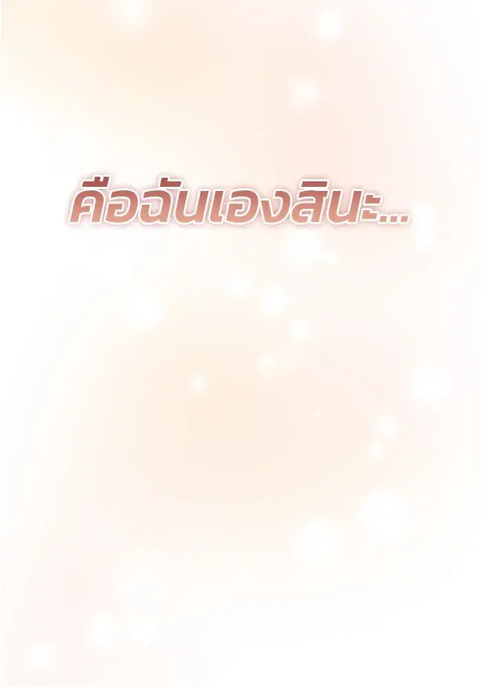 The Lazy Lord Masters the Sword ตอนที่ 121 หน้า 142