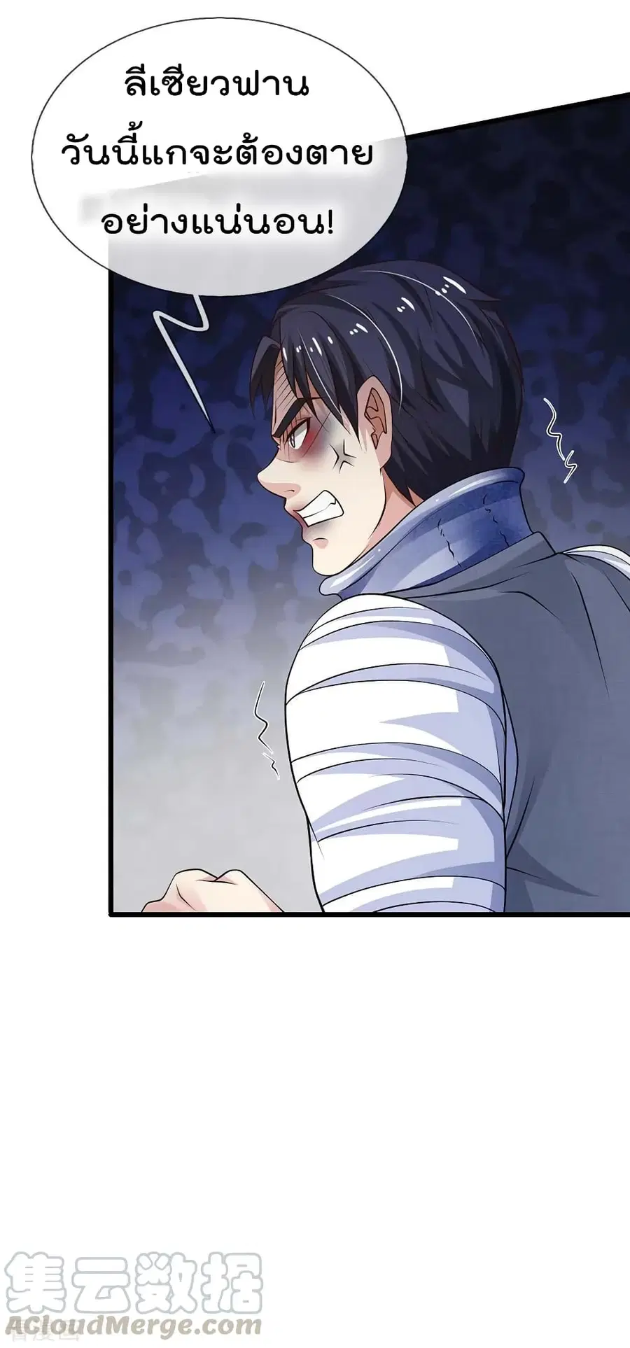 I’m the Great Immortal ตอนที่ 117 หน้า 22