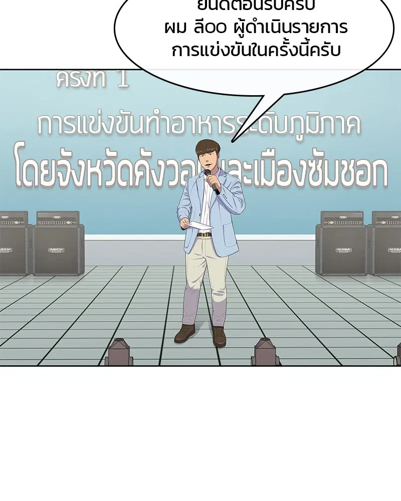 Kitchen Soldier ตอนที่ 123 หน้า 61