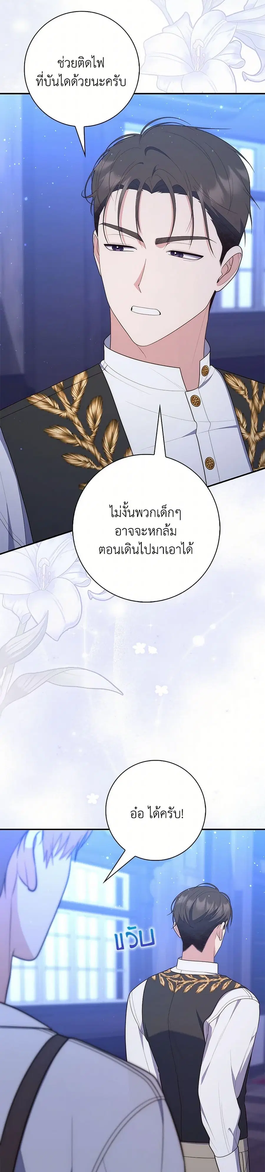 Fortune-Telling Lady ตอนที่ 64 หน้า 26