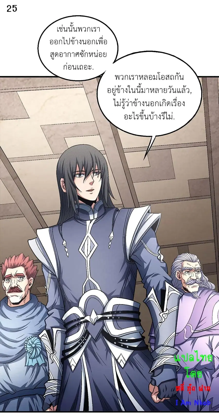 God of Martial Arts ตอนที่ 384 หน้า 26